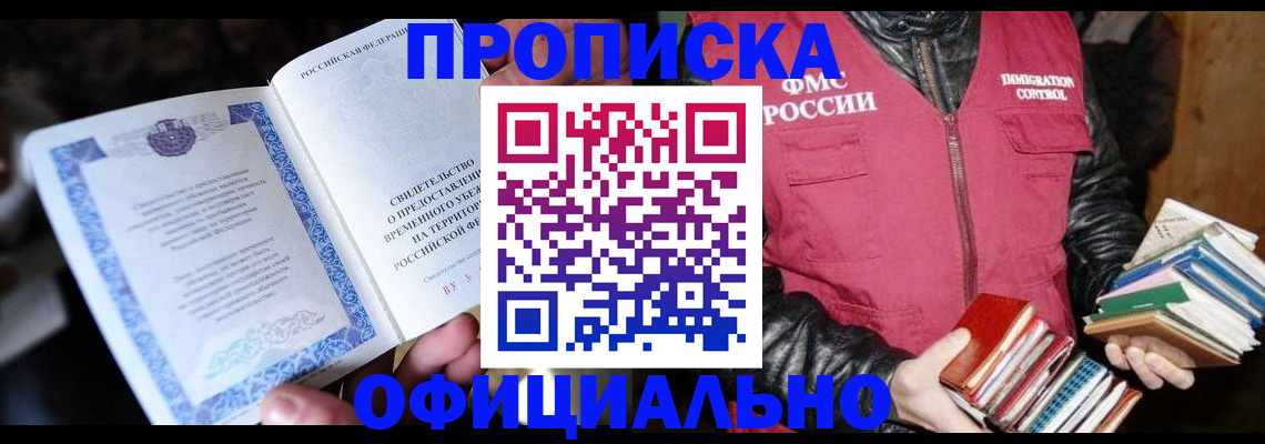 прописка штамп в Козловке