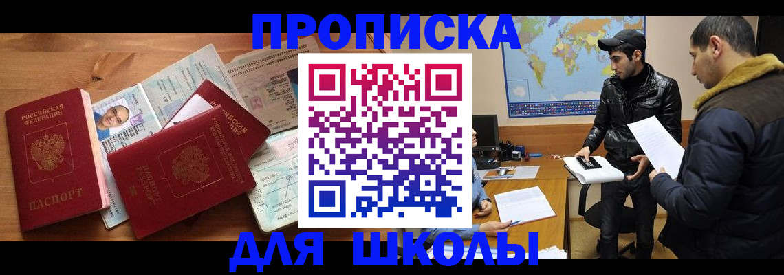 регистрация для школы в Козловке