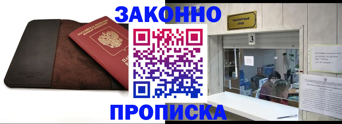 прописка в Козловке