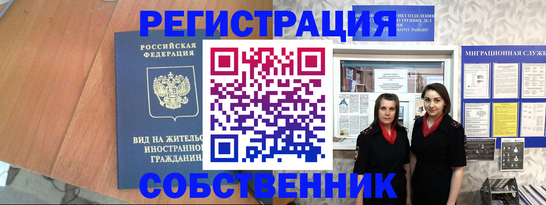 прописка 2025 в Козловке