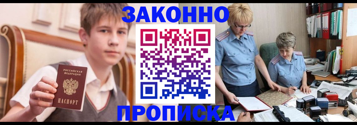 купить прописку в Козловке