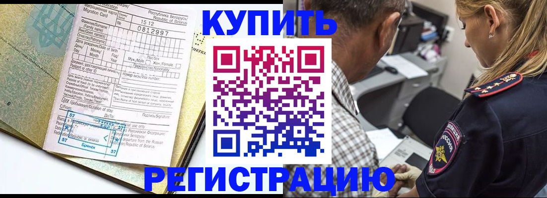 прописка для школы в Козловке